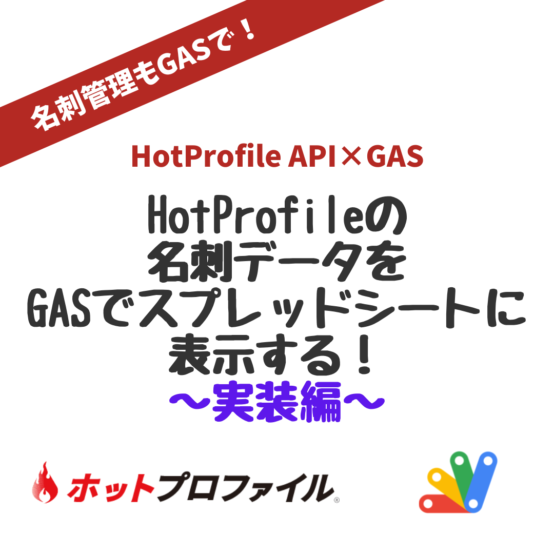 HotProfile_GAS_image